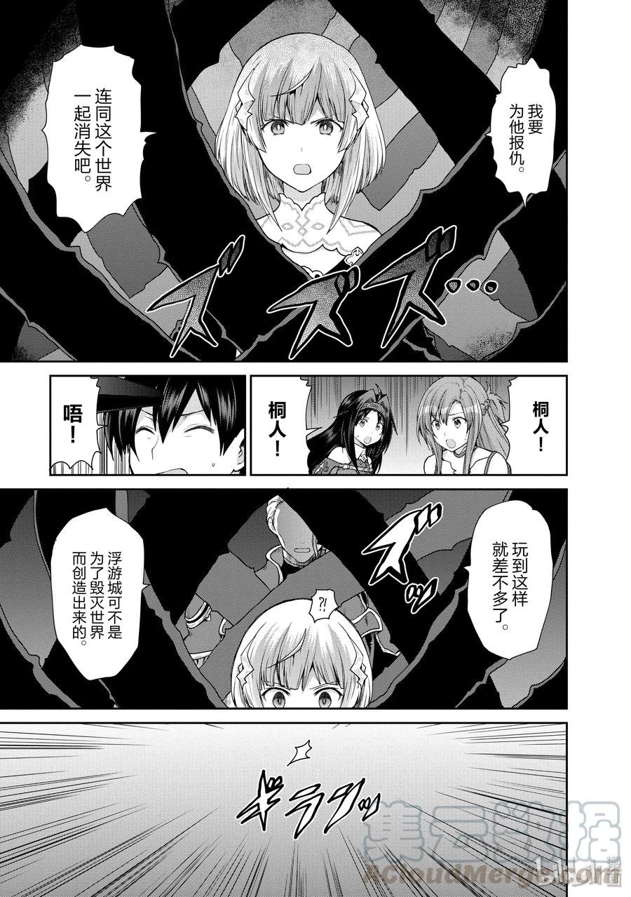 《刀剑神域 虚空幻界》32 最后一击 第7页