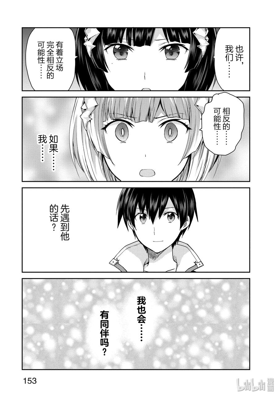 《刀剑神域 虚空幻界》32 最后一击 第23页