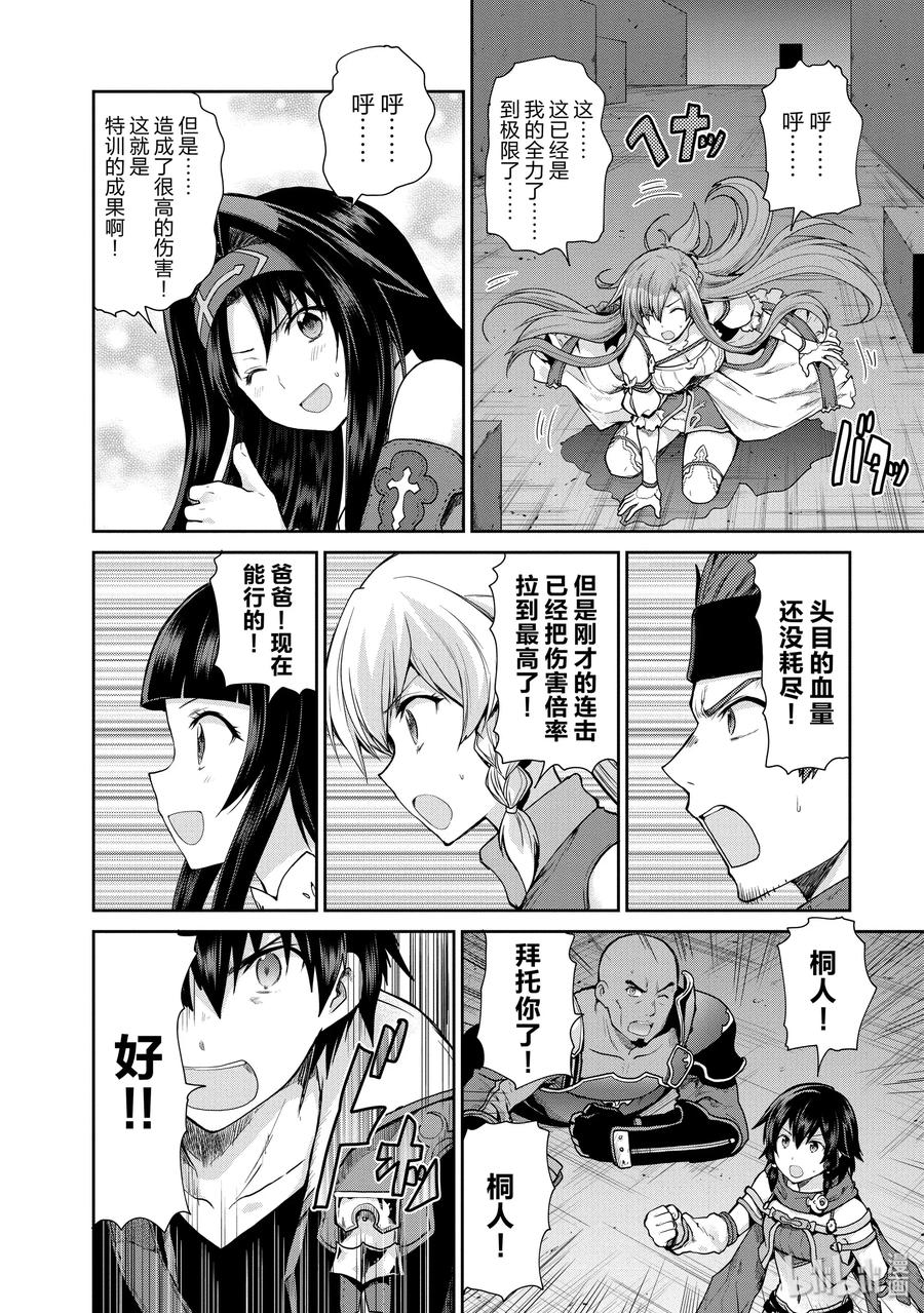 《刀剑神域 虚空幻界》32 最后一击 第2页