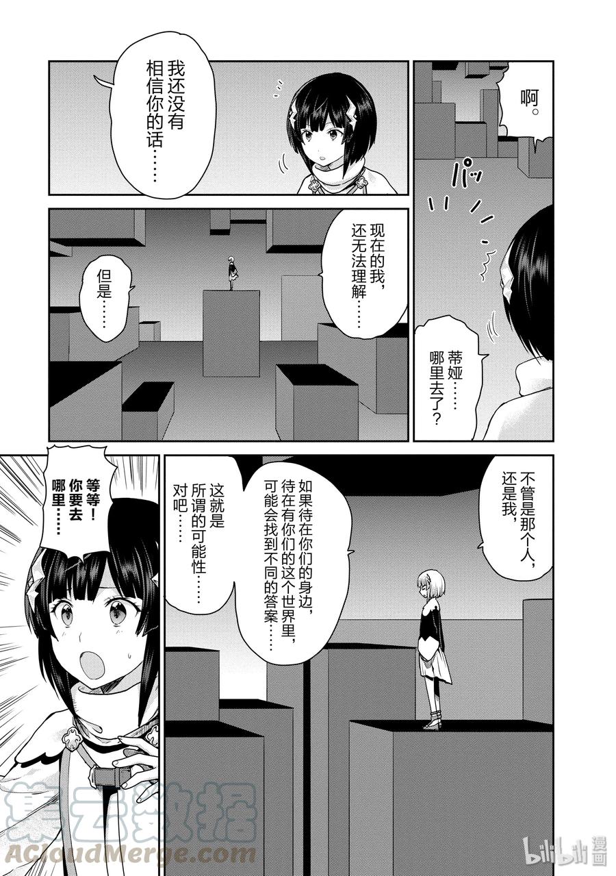 《刀剑神域 虚空幻界》32 最后一击 第25页