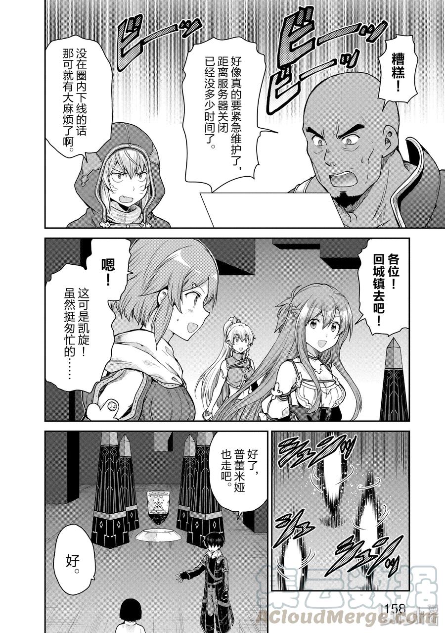 《刀剑神域 虚空幻界》32 最后一击 第28页