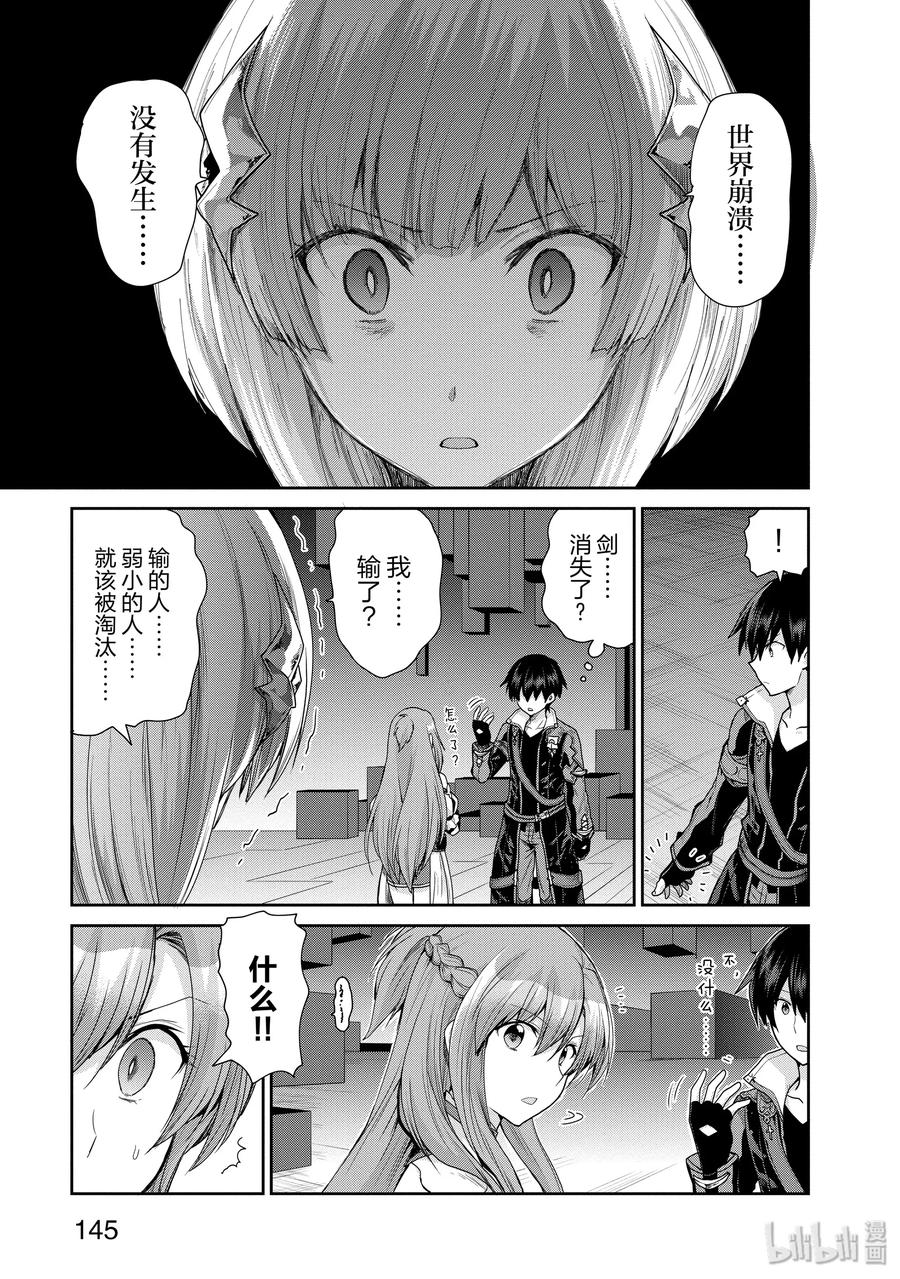 《刀剑神域 虚空幻界》32 最后一击 第15页
