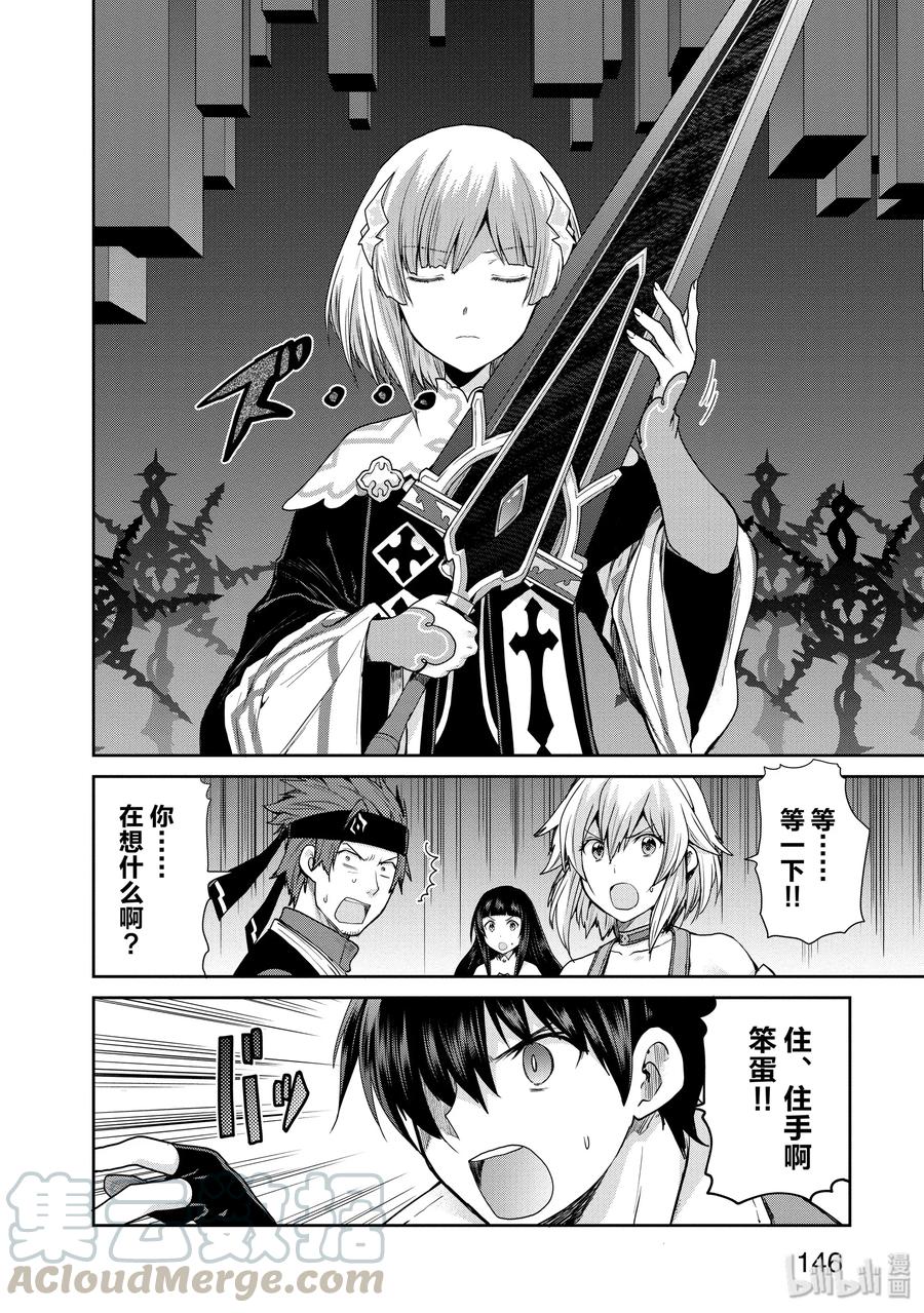 《刀剑神域 虚空幻界》32 最后一击 第16页