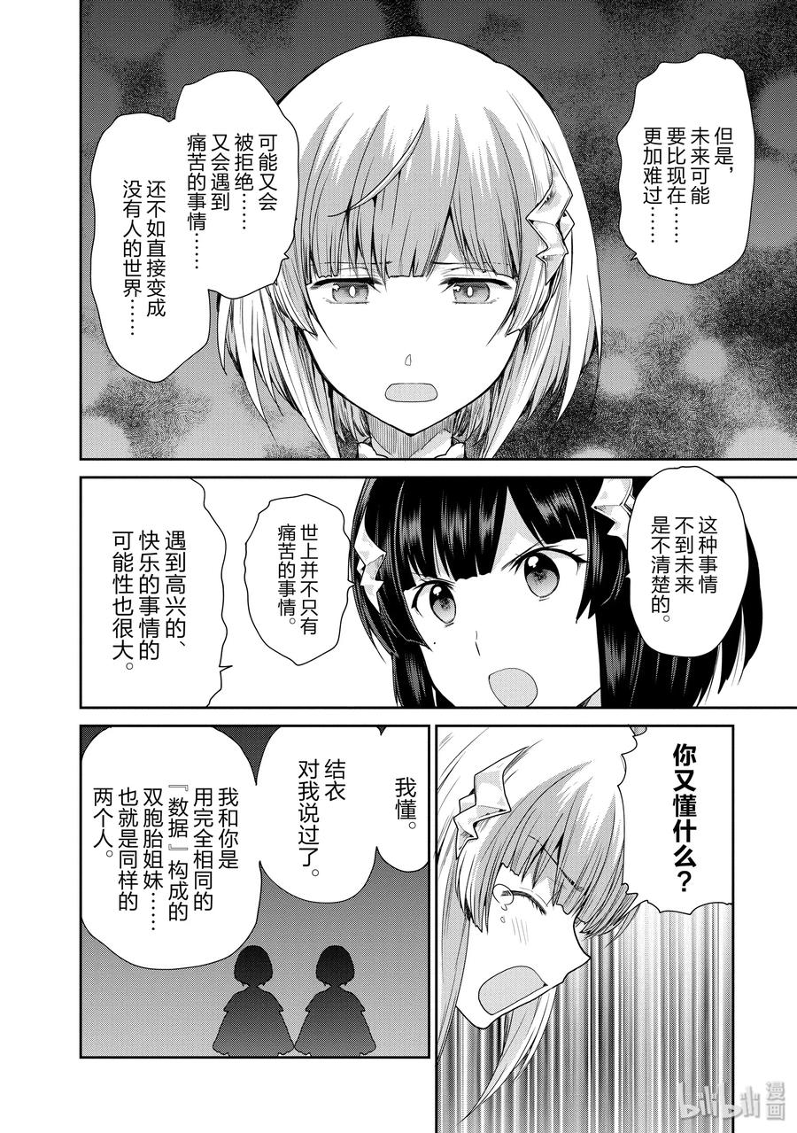 《刀剑神域 虚空幻界》32 最后一击 第20页