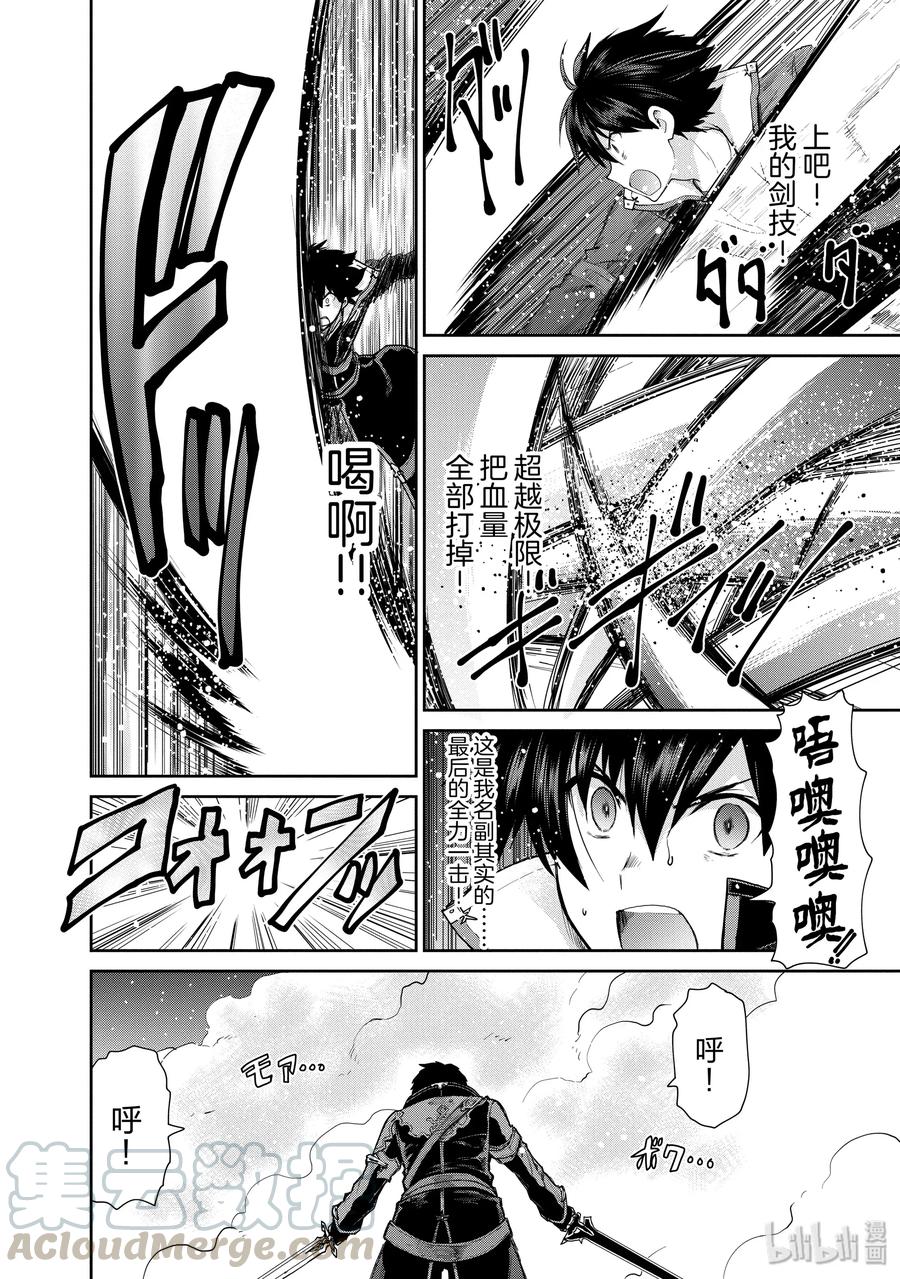《刀剑神域 虚空幻界》32 最后一击 第4页