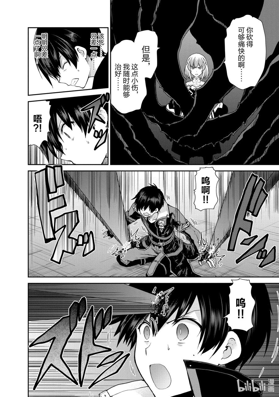 《刀剑神域 虚空幻界》32 最后一击 第6页