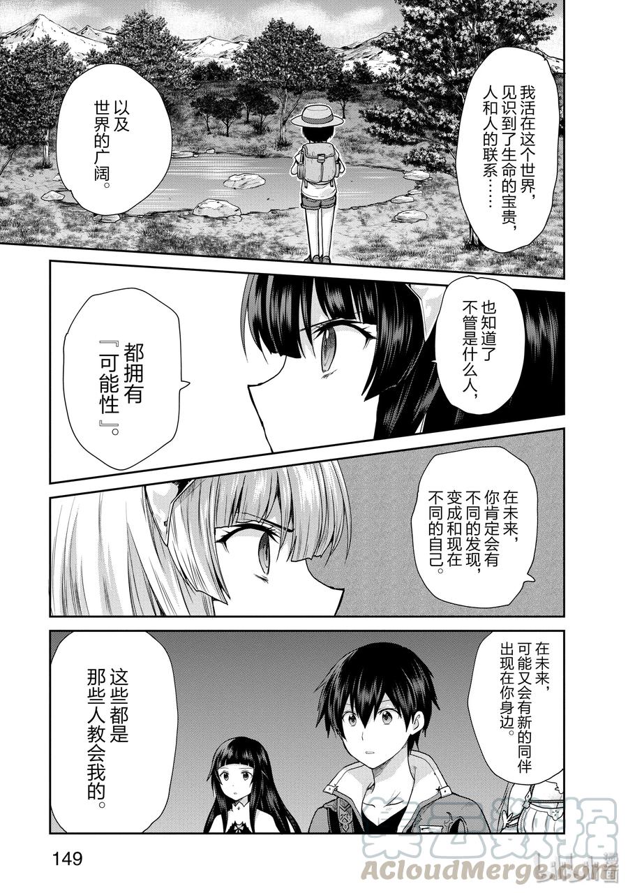 《刀剑神域 虚空幻界》32 最后一击 第19页