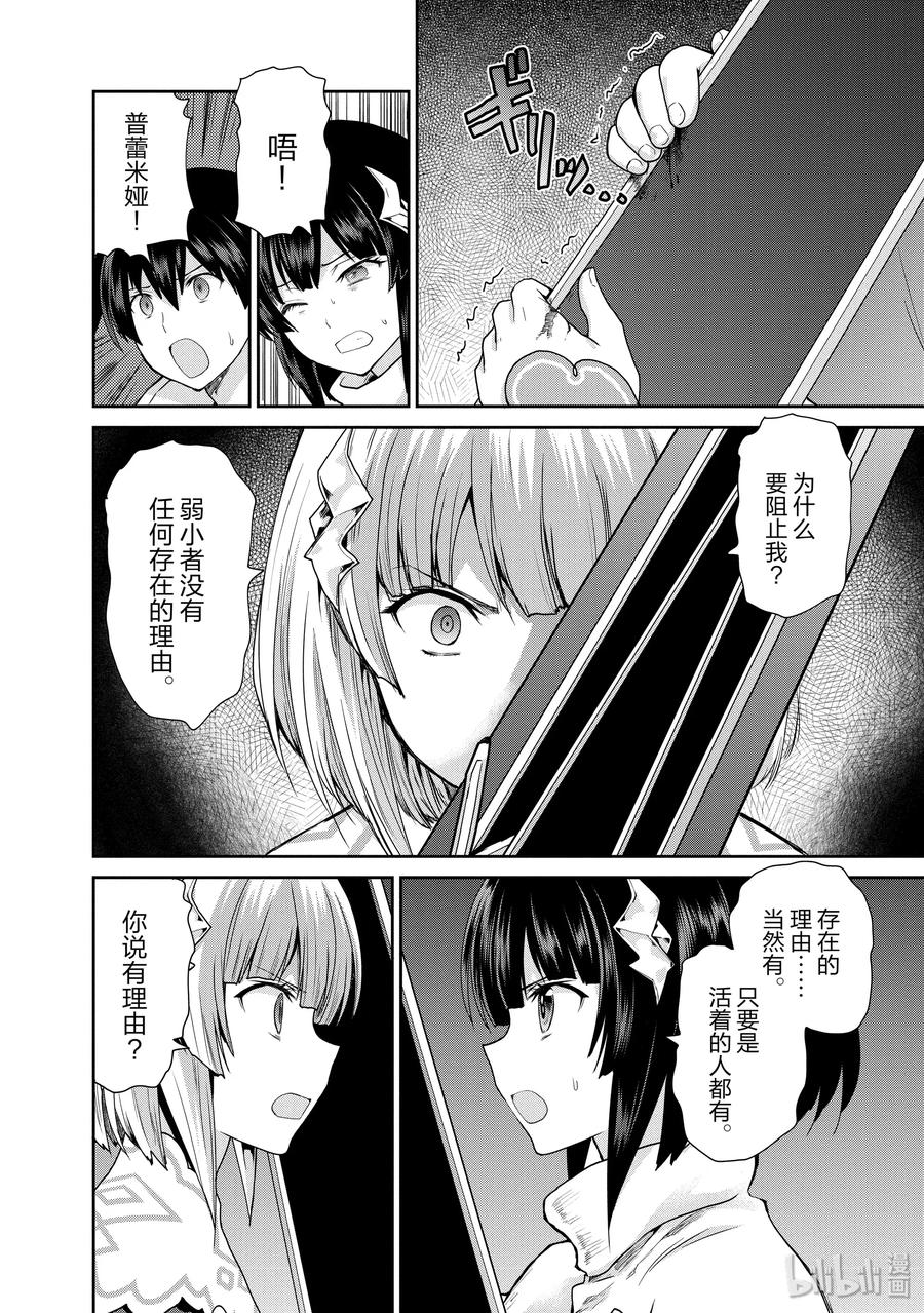 《刀剑神域 虚空幻界》32 最后一击 第18页