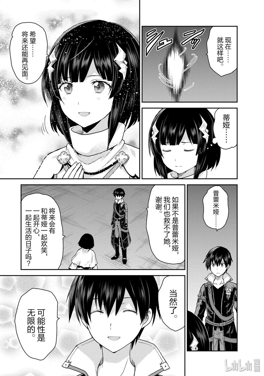 《刀剑神域 虚空幻界》32 最后一击 第27页