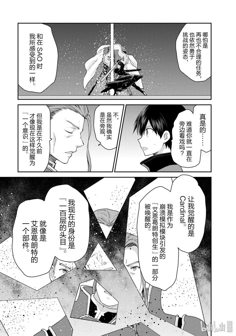 《刀剑神域 虚空幻界》33 世界的种子 第3页