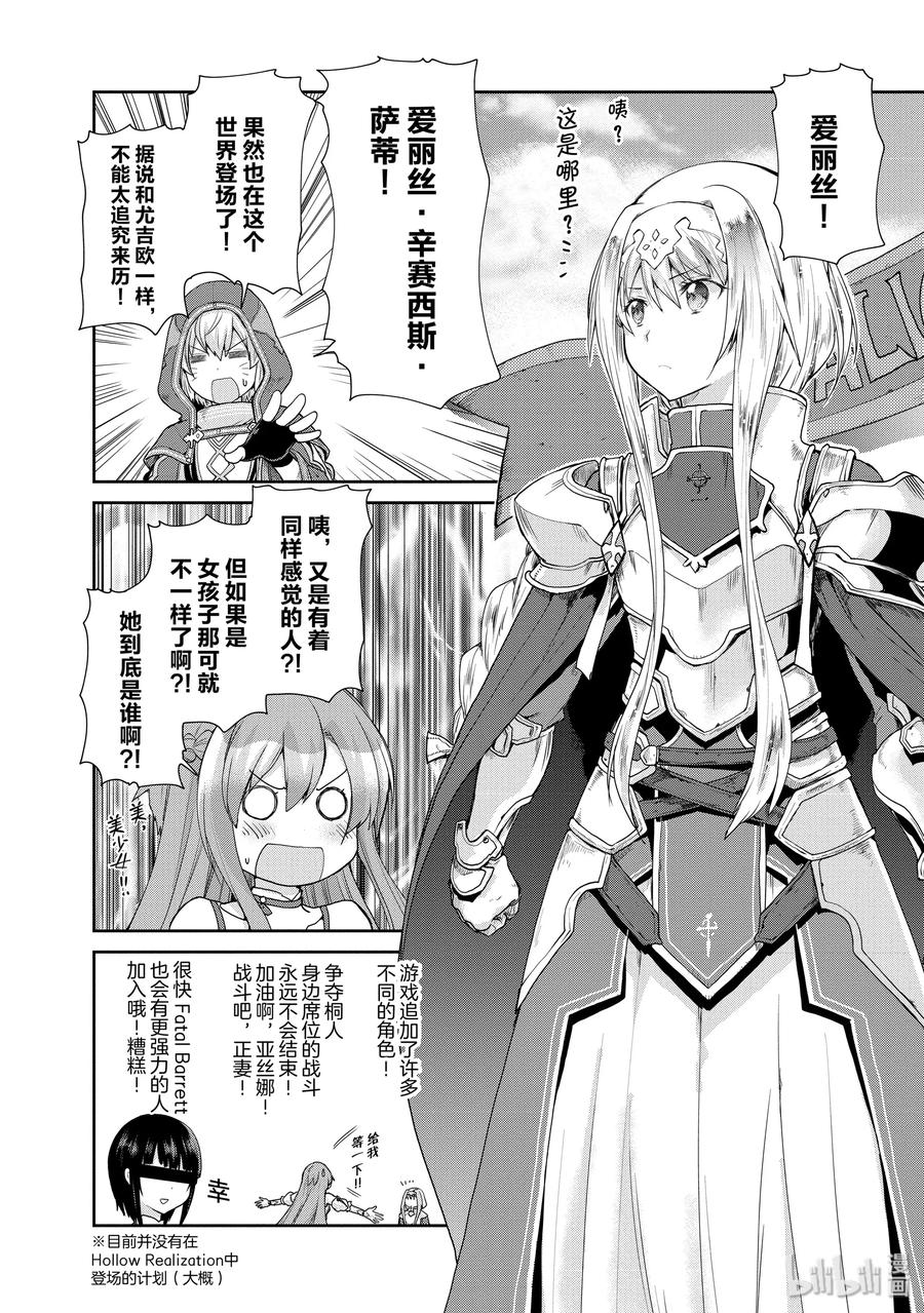 《刀剑神域 虚空幻界》33 世界的种子 第32页