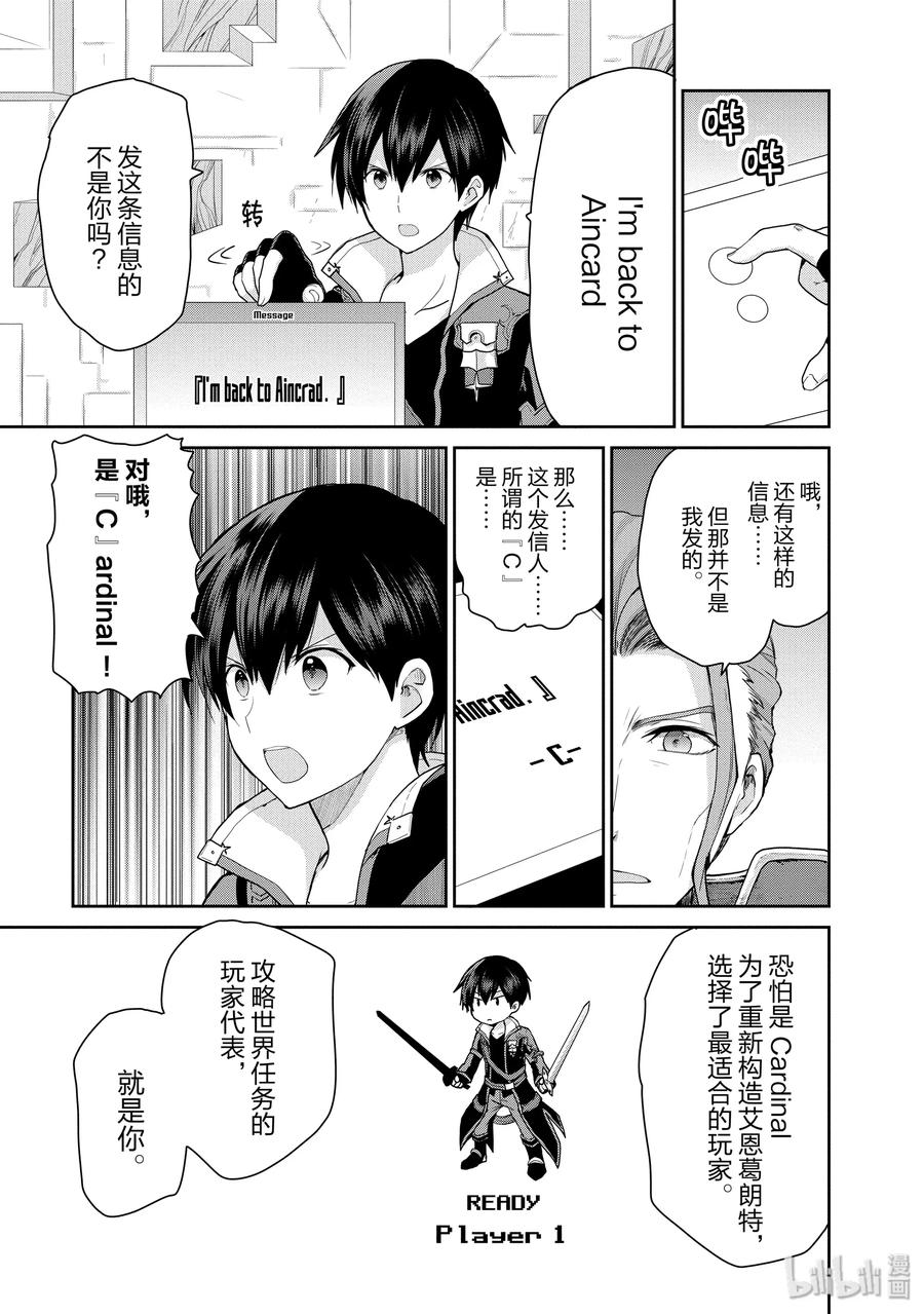 《刀剑神域 虚空幻界》33 世界的种子 第5页