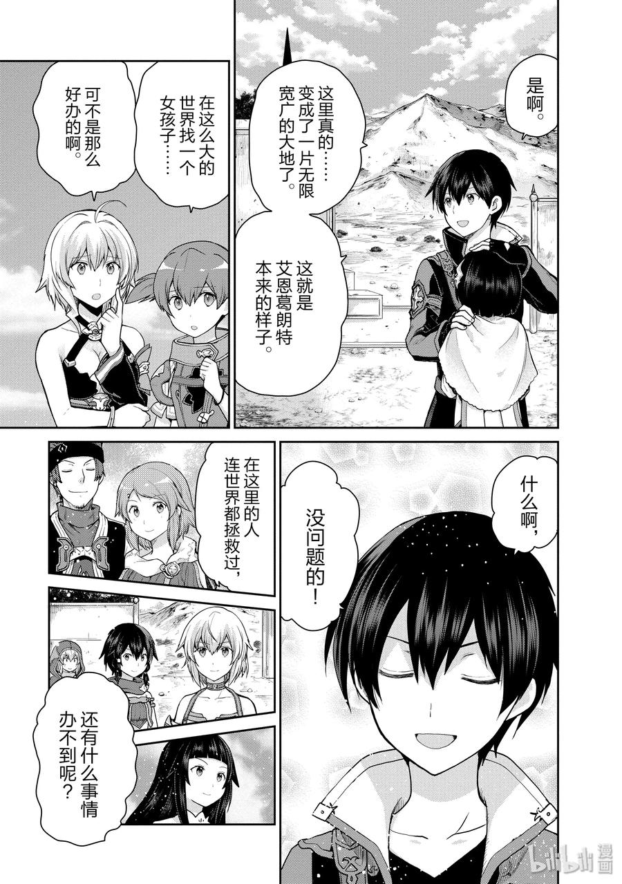 《刀剑神域 虚空幻界》33 世界的种子 第21页