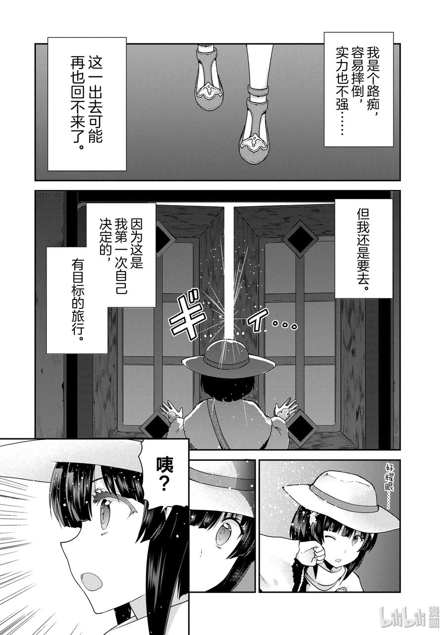 《刀剑神域 虚空幻界》33 世界的种子 第15页