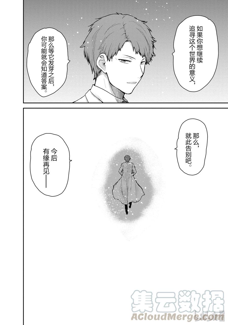 《刀剑神域 虚空幻界》33 世界的种子 第10页
