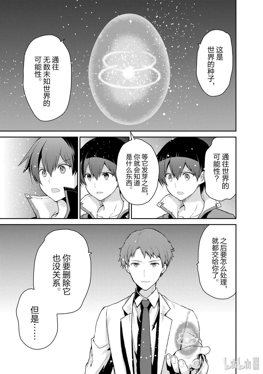 《刀剑神域 虚空幻界》33 世界的种子 第9页