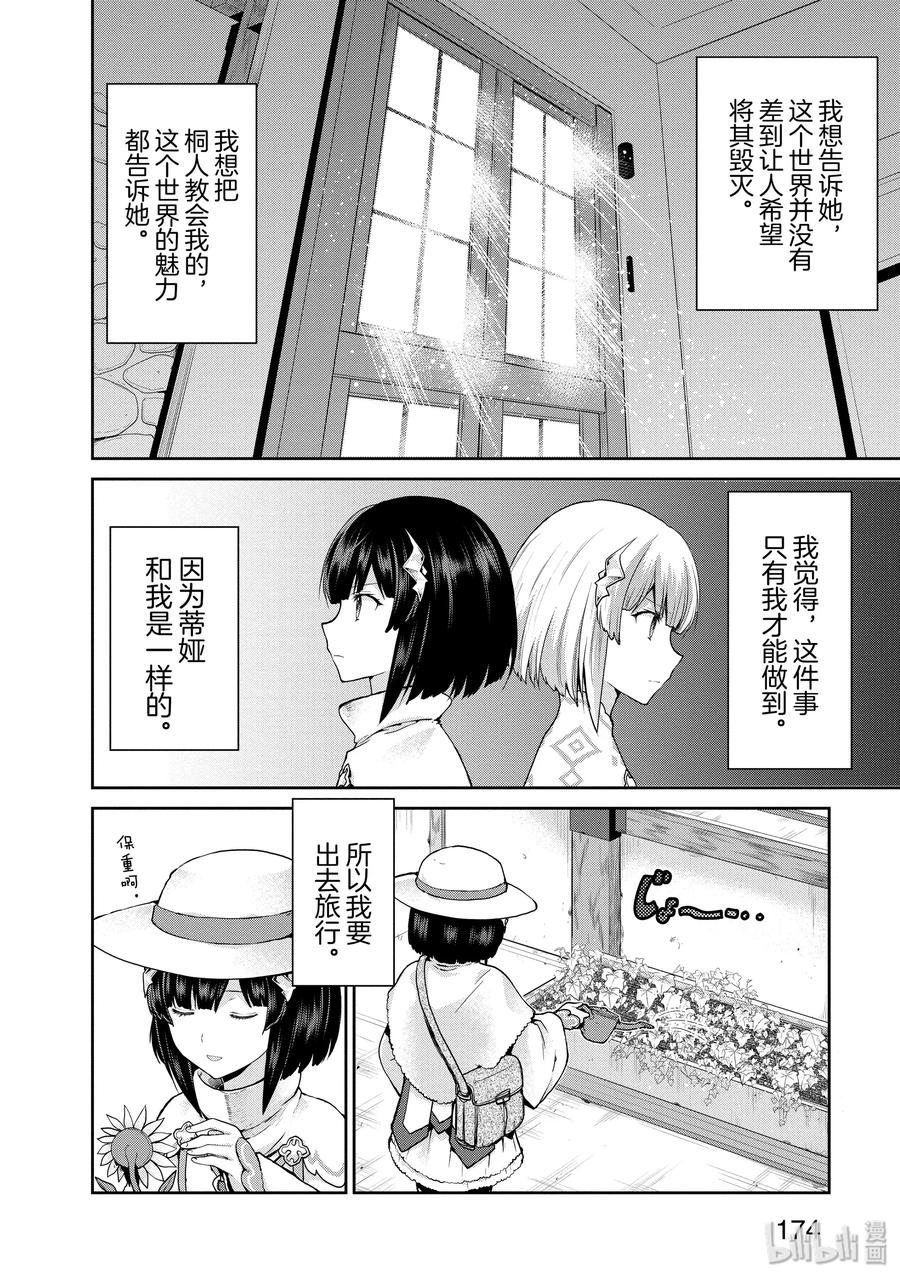 《刀剑神域 虚空幻界》33 世界的种子 第14页