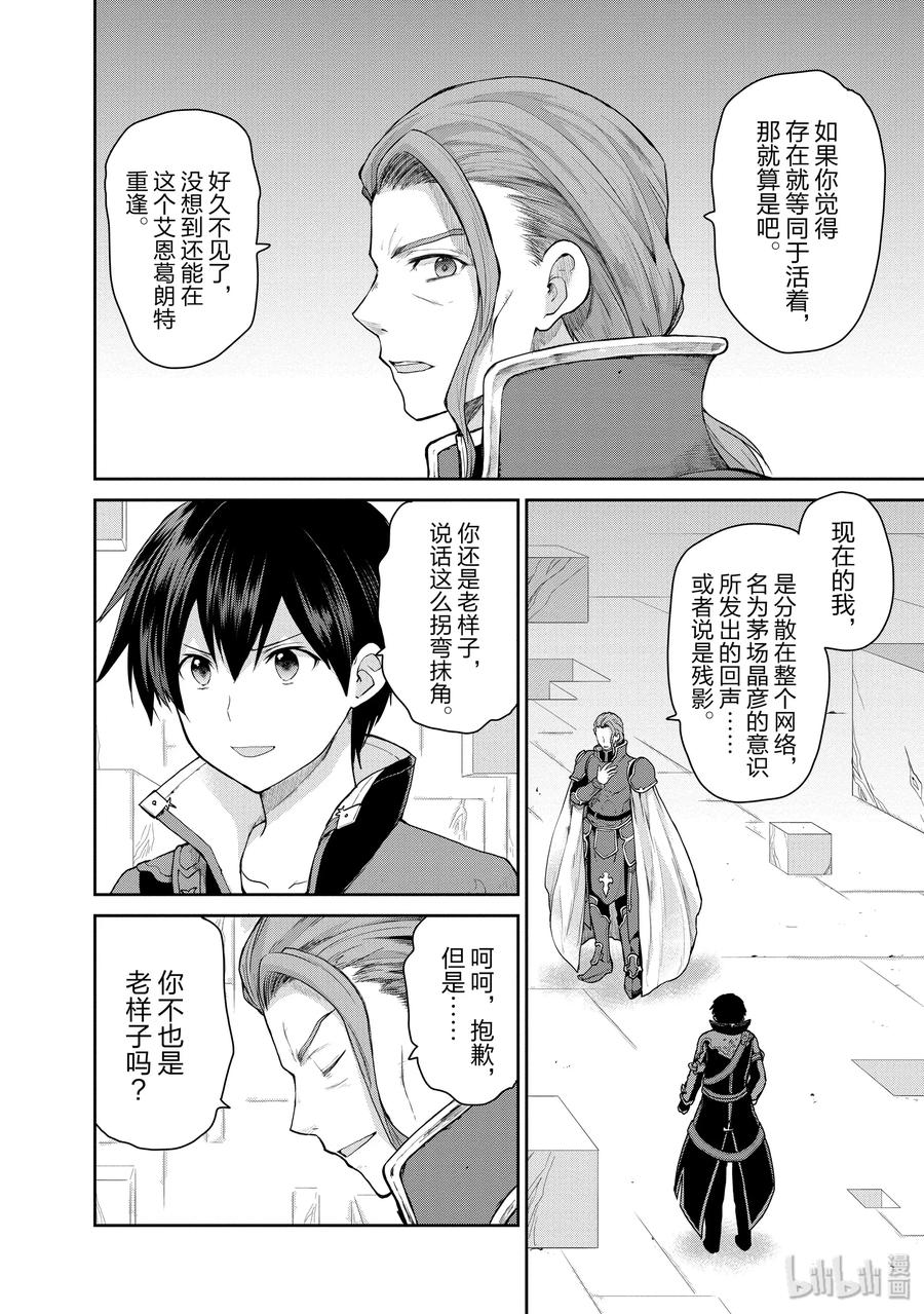 《刀剑神域 虚空幻界》33 世界的种子 第2页