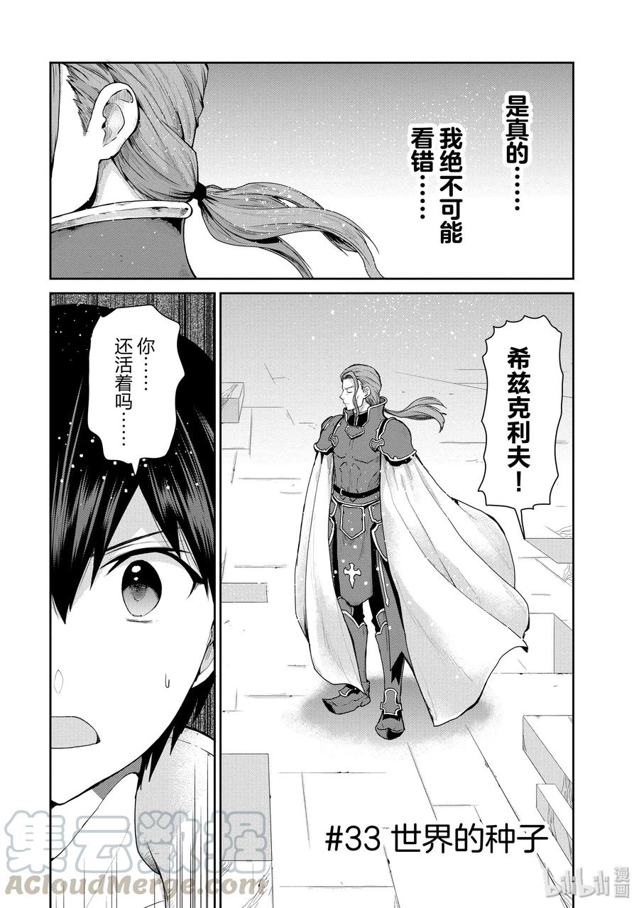 《刀剑神域 虚空幻界》33 世界的种子 第1页