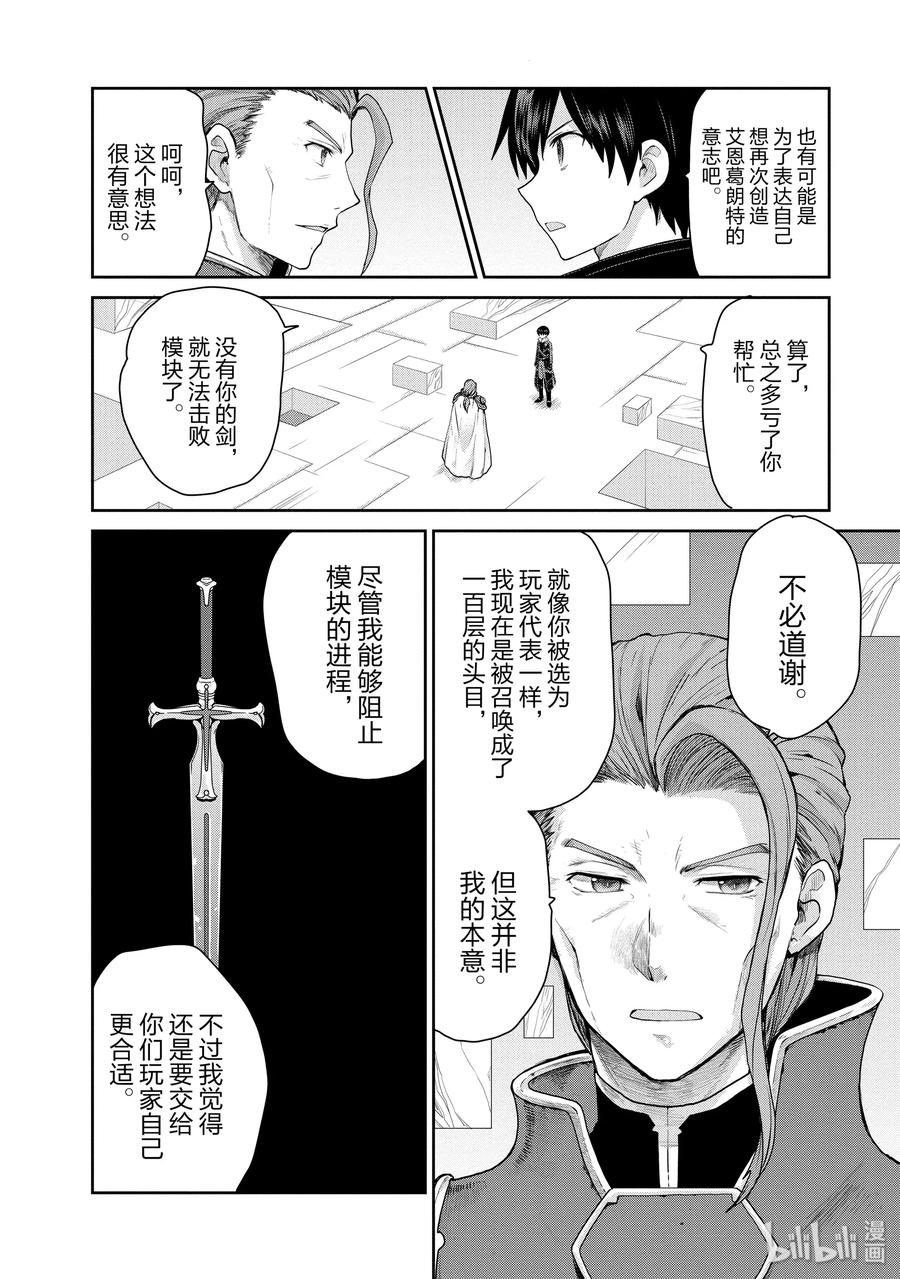 《刀剑神域 虚空幻界》33 世界的种子 第6页