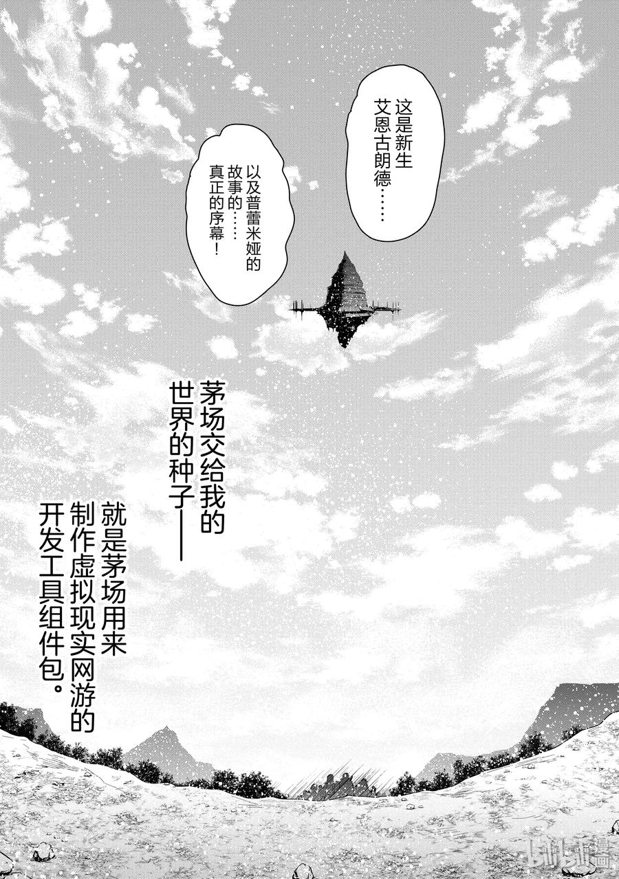 《刀剑神域 虚空幻界》33 世界的种子 第23页
