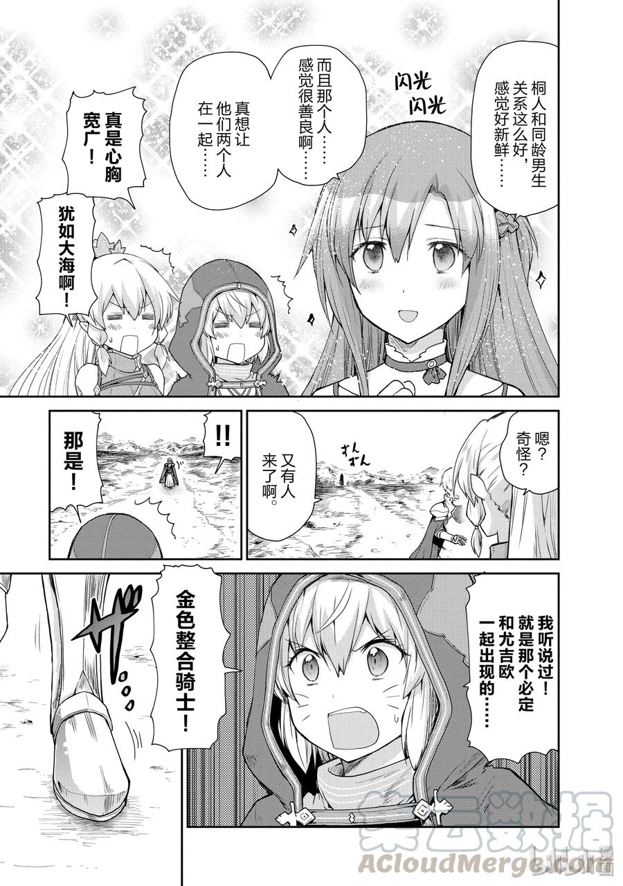 《刀剑神域 虚空幻界》33 世界的种子 第31页