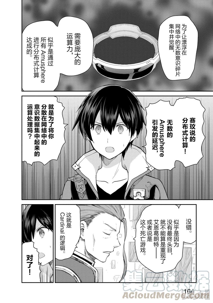 《刀剑神域 虚空幻界》33 世界的种子 第4页