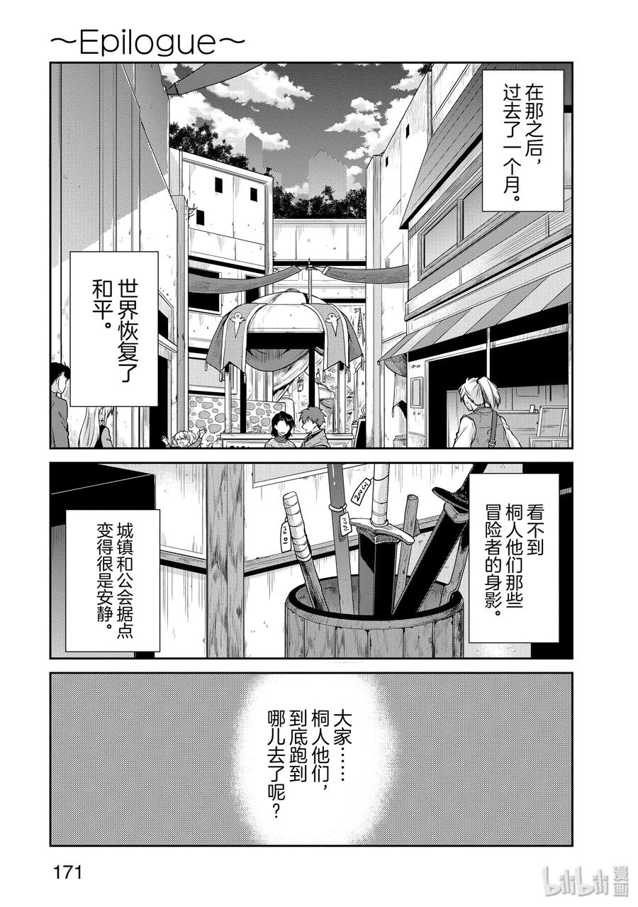 《刀剑神域 虚空幻界》33 世界的种子 第11页