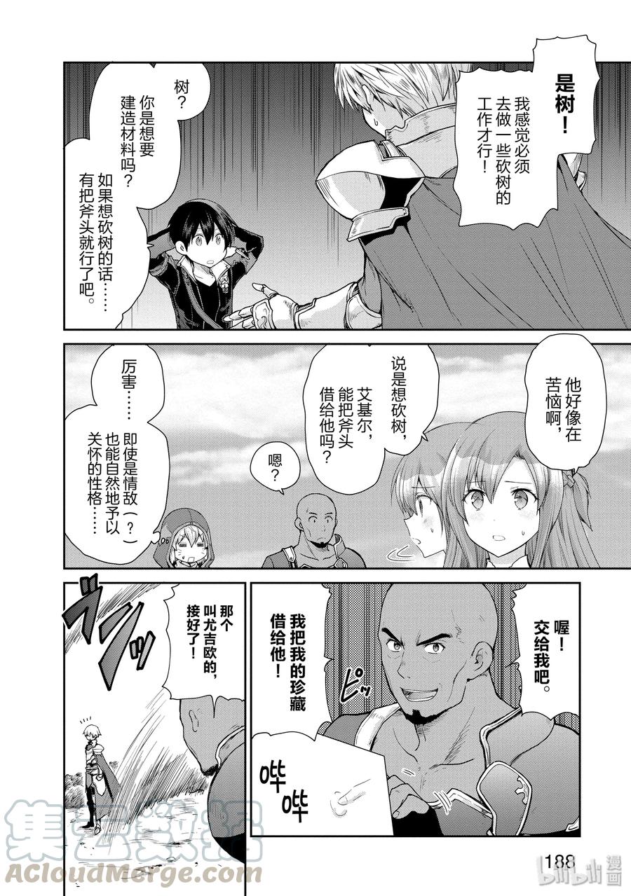 《刀剑神域 虚空幻界》33 世界的种子 第28页