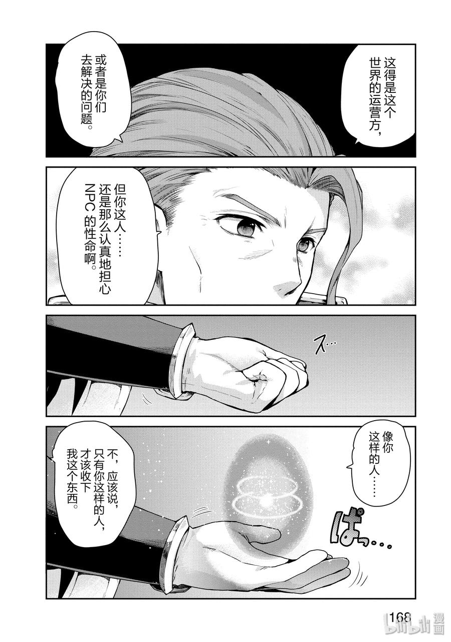 《刀剑神域 虚空幻界》33 世界的种子 第8页