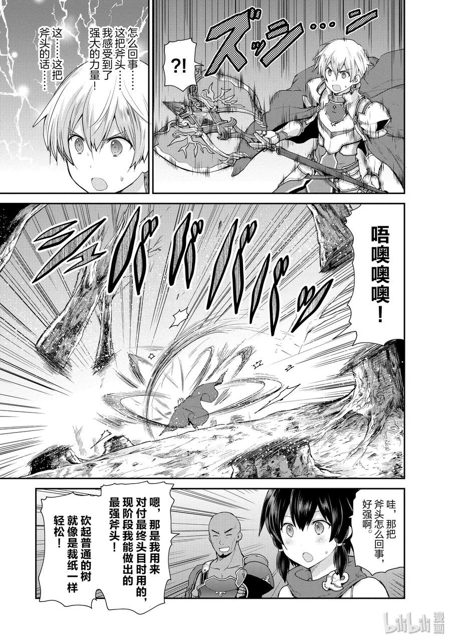 《刀剑神域 虚空幻界》33 世界的种子 第29页