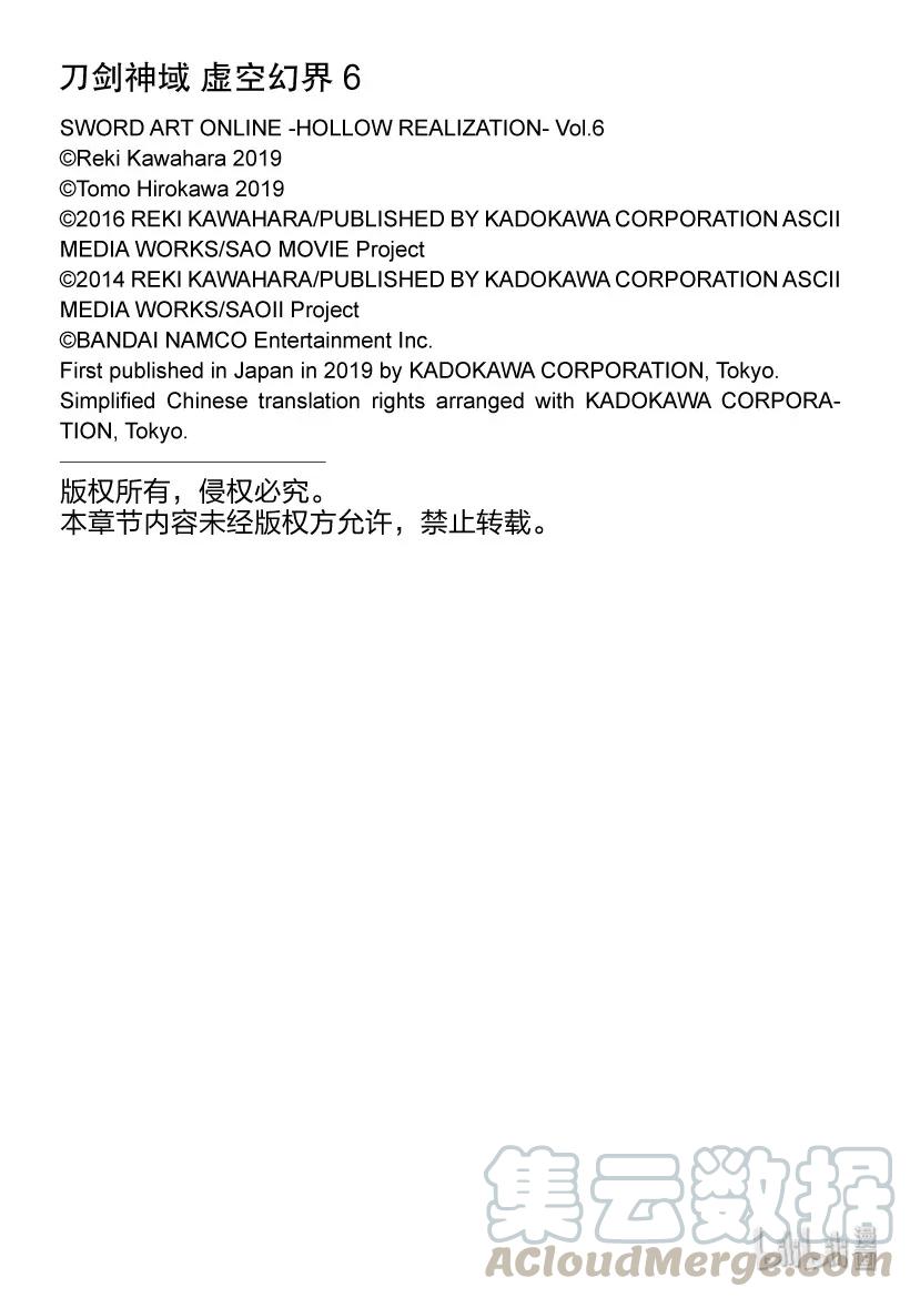 《刀剑神域 虚空幻界》33 世界的种子 第34页