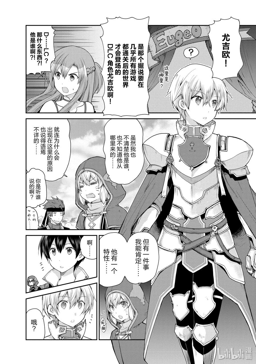 《刀剑神域 虚空幻界》33 世界的种子 第26页