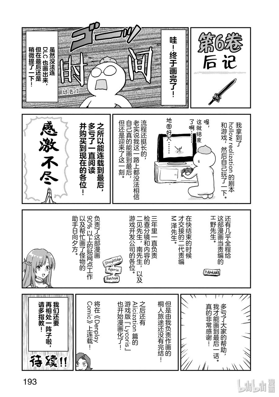 《刀剑神域 虚空幻界》33 世界的种子 第33页