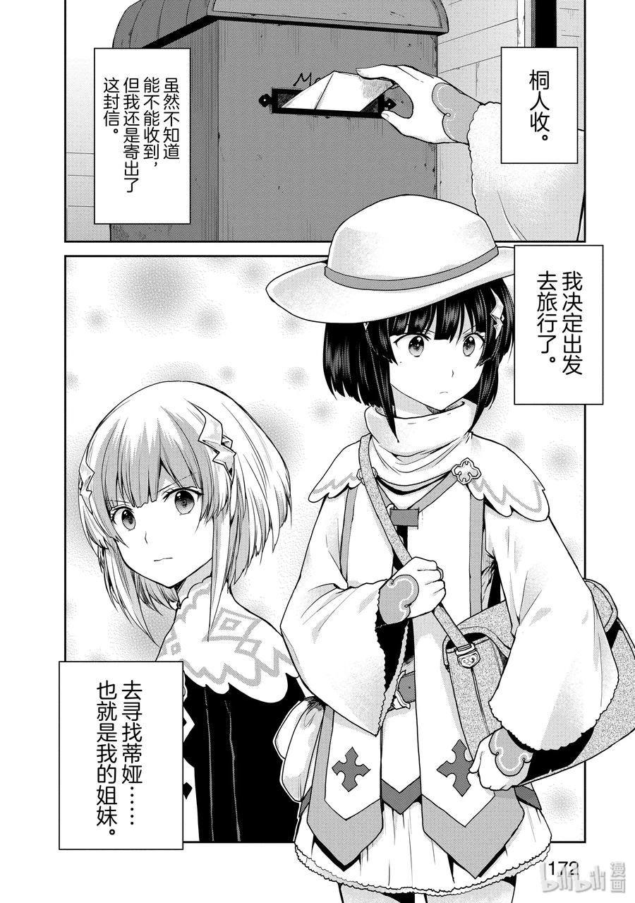 《刀剑神域 虚空幻界》33 世界的种子 第12页