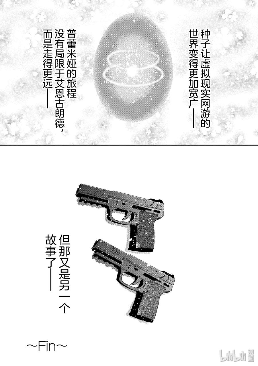 《刀剑神域 虚空幻界》33 世界的种子 第24页