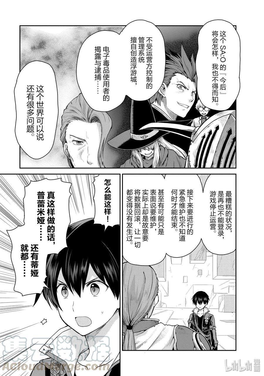 《刀剑神域 虚空幻界》33 世界的种子 第7页