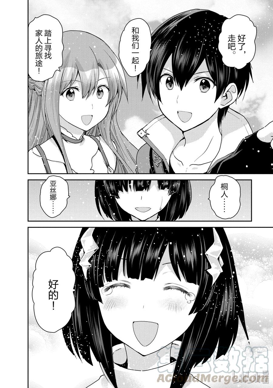 《刀剑神域 虚空幻界》33 世界的种子 第22页