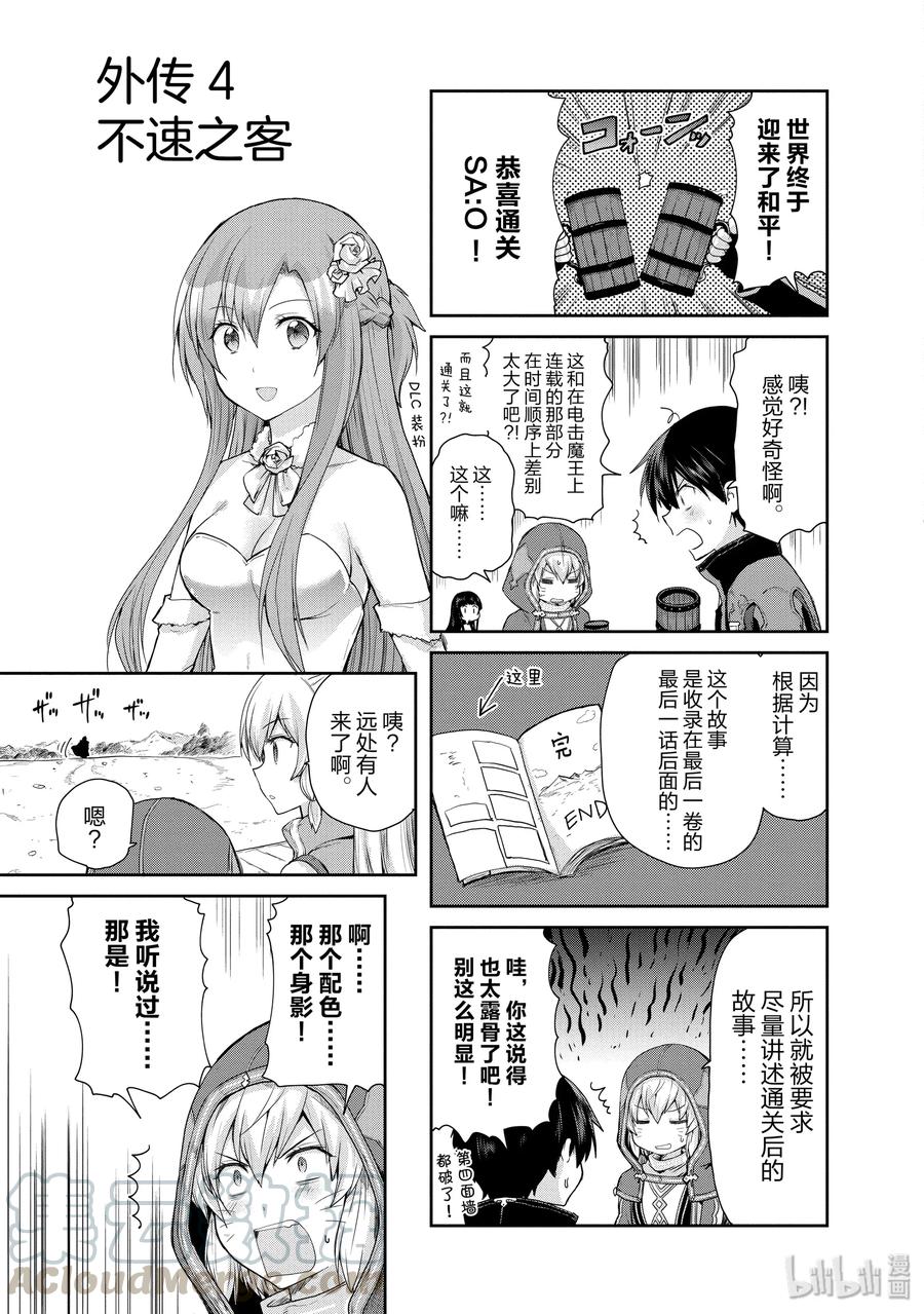 《刀剑神域 虚空幻界》33 世界的种子 第25页