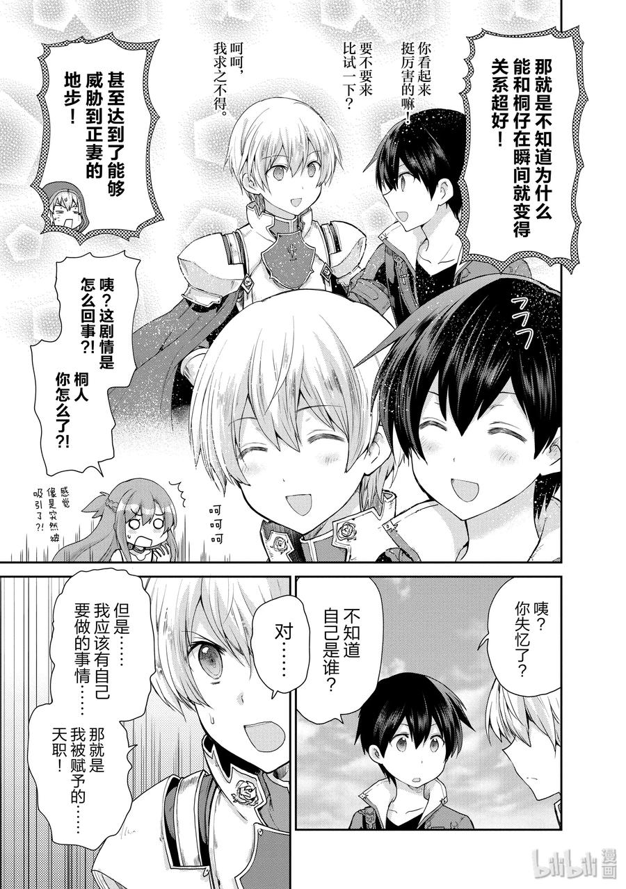 《刀剑神域 虚空幻界》33 世界的种子 第27页