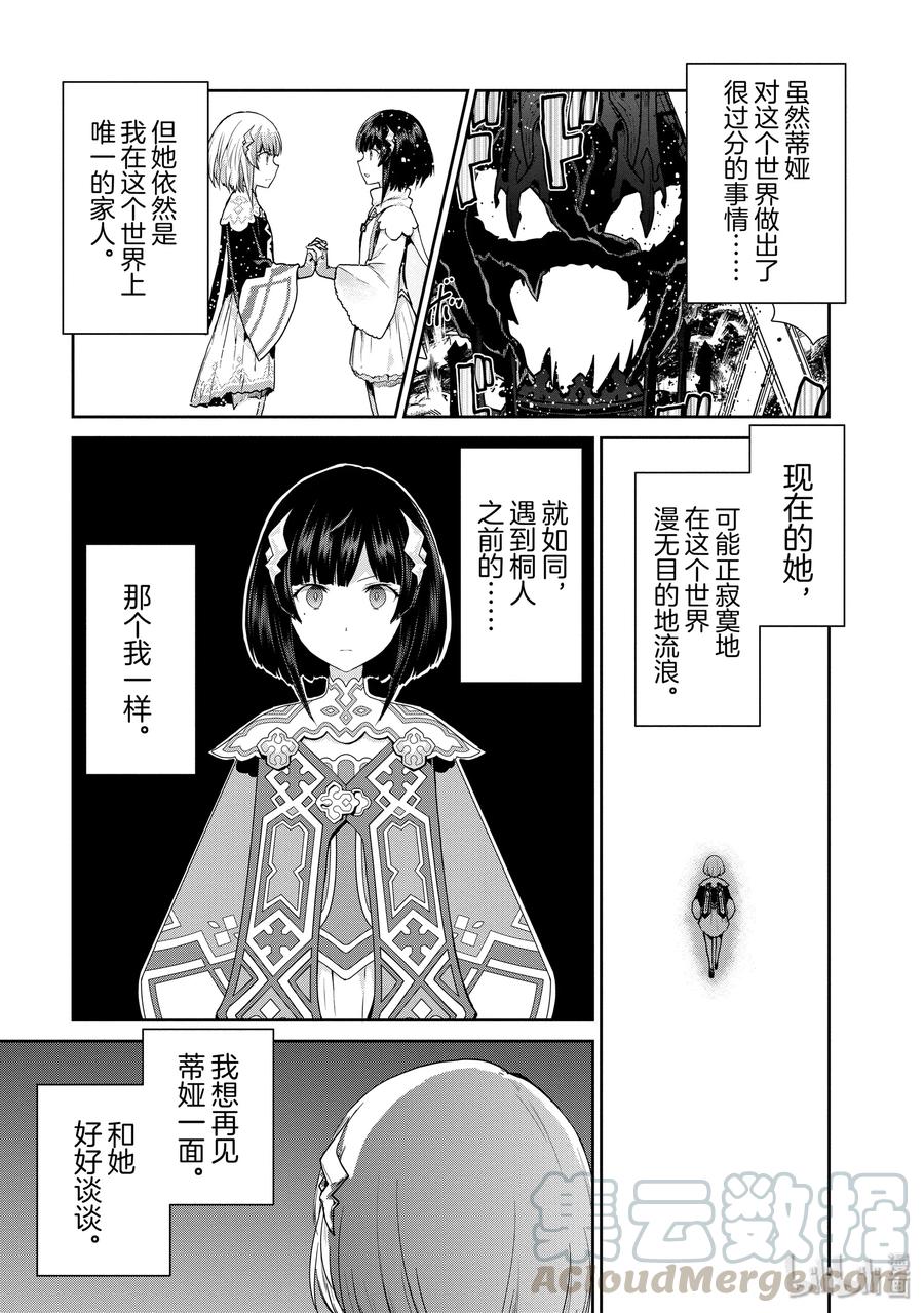 《刀剑神域 虚空幻界》33 世界的种子 第13页
