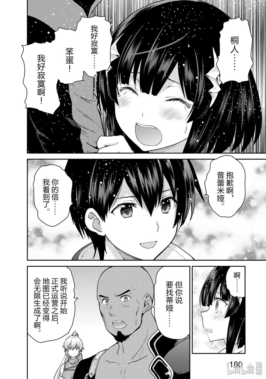 《刀剑神域 虚空幻界》33 世界的种子 第20页