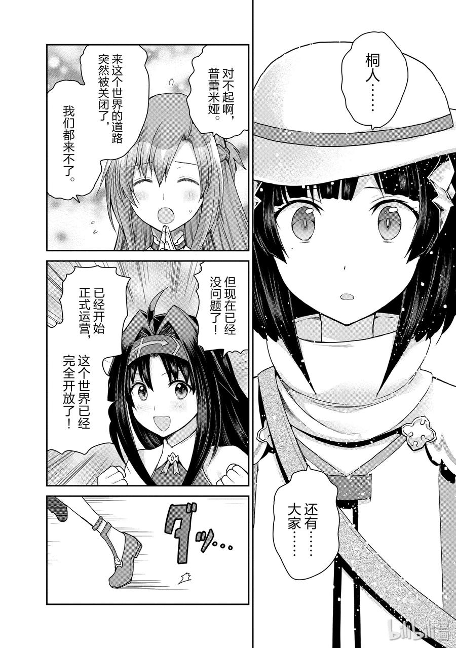 《刀剑神域 虚空幻界》33 世界的种子 第18页