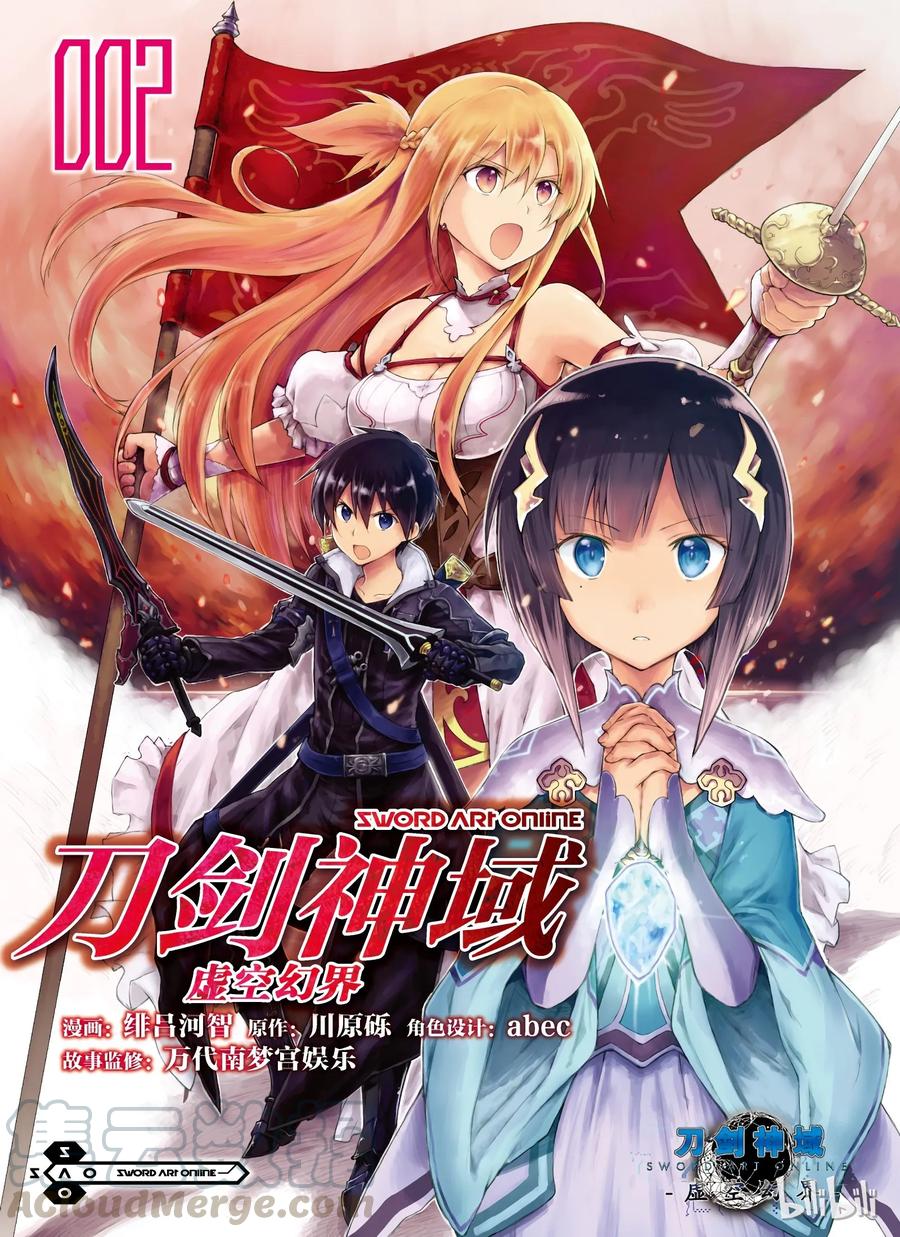 《刀剑神域 虚空幻界》4 第1页