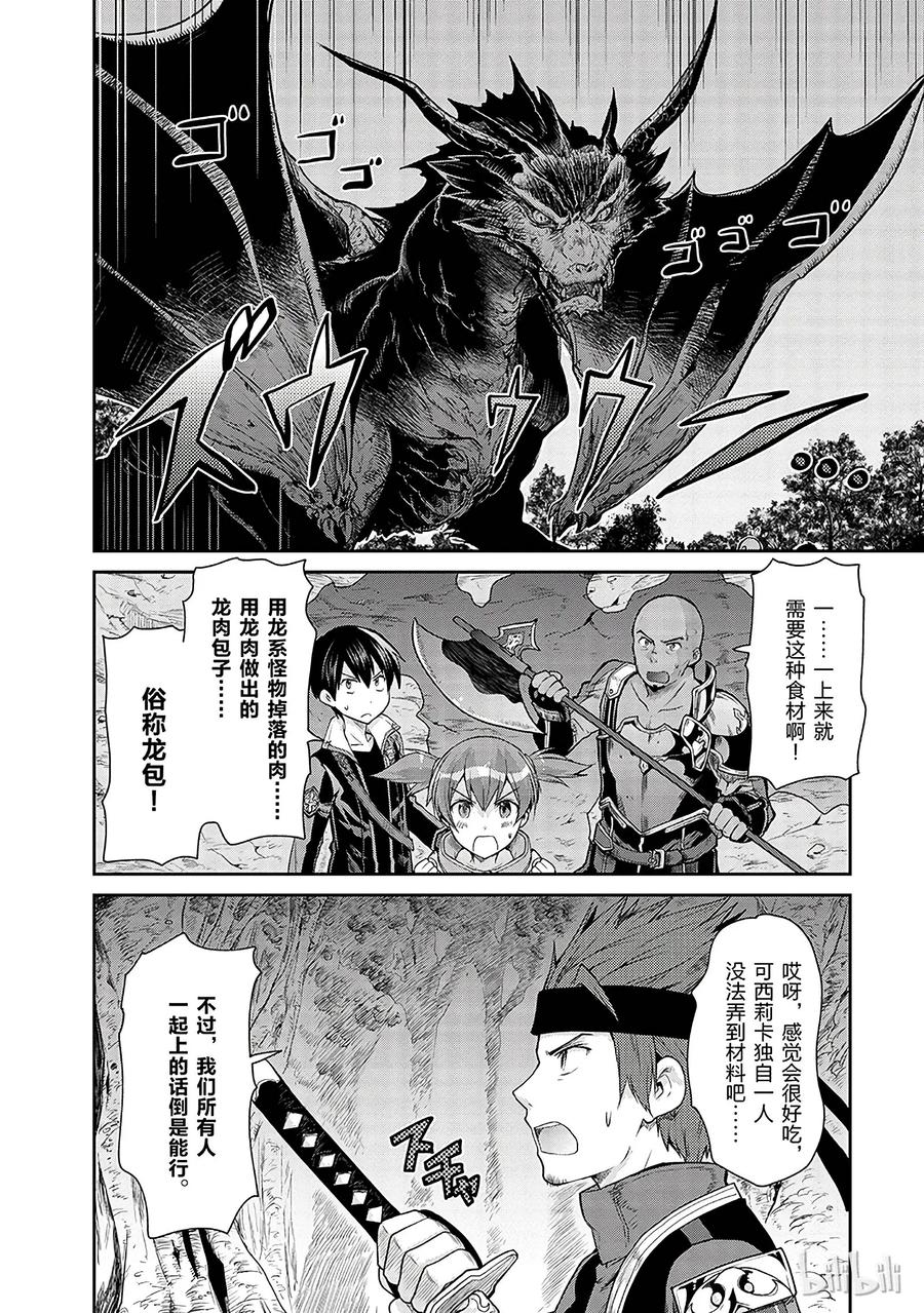 《刀剑神域 虚空幻界》4 第26页