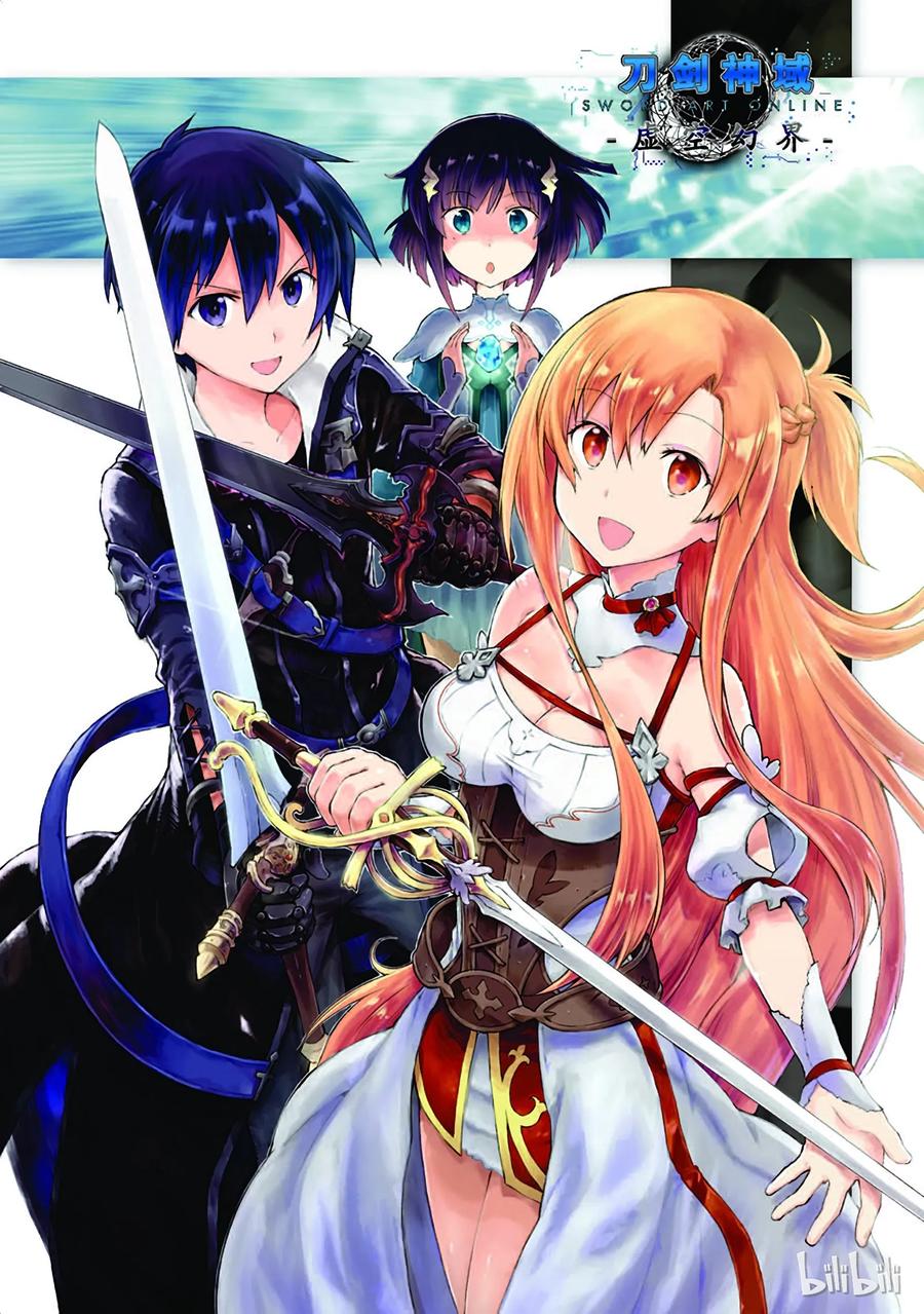 《刀剑神域 虚空幻界》4 第3页