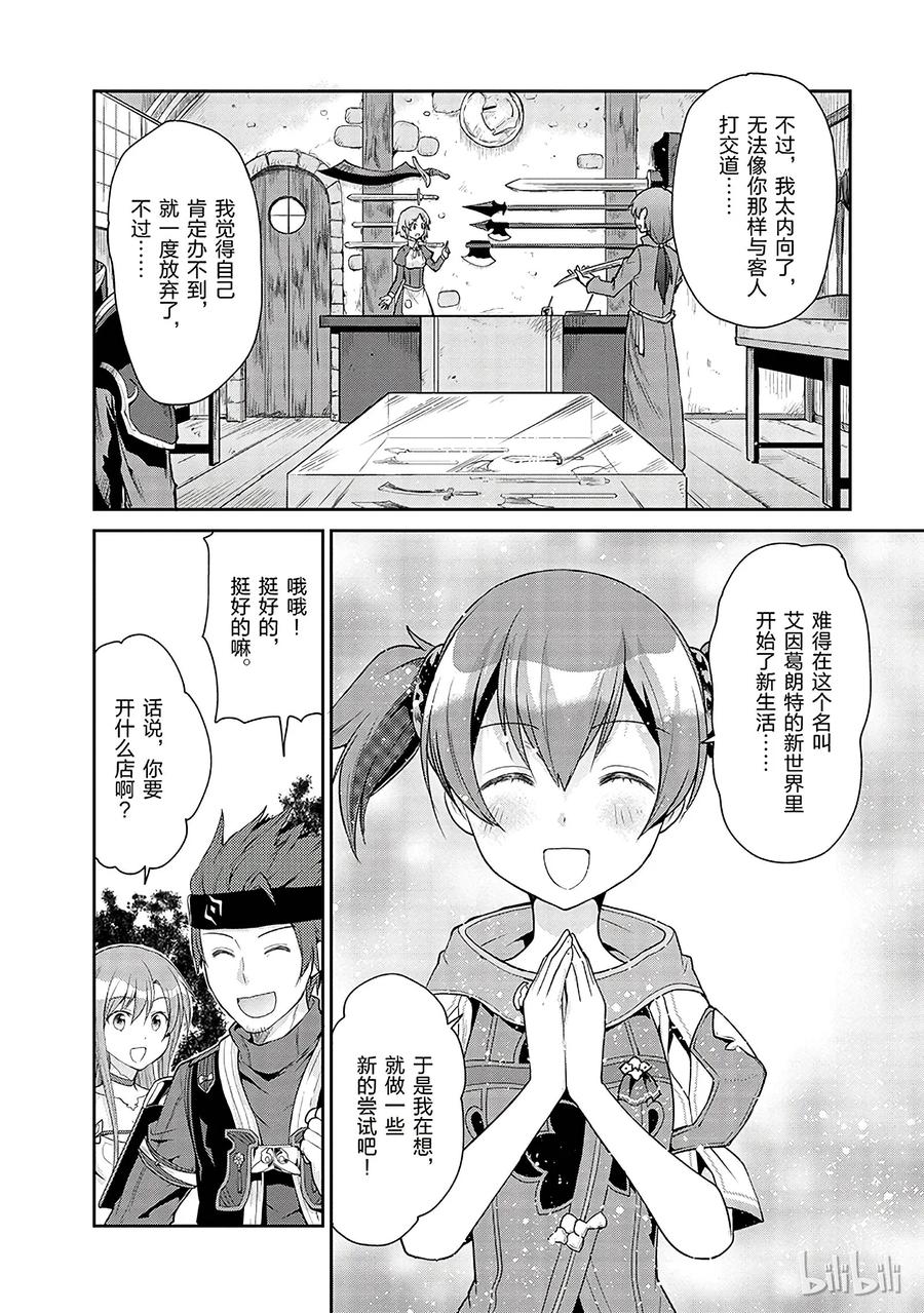 《刀剑神域 虚空幻界》4 第18页
