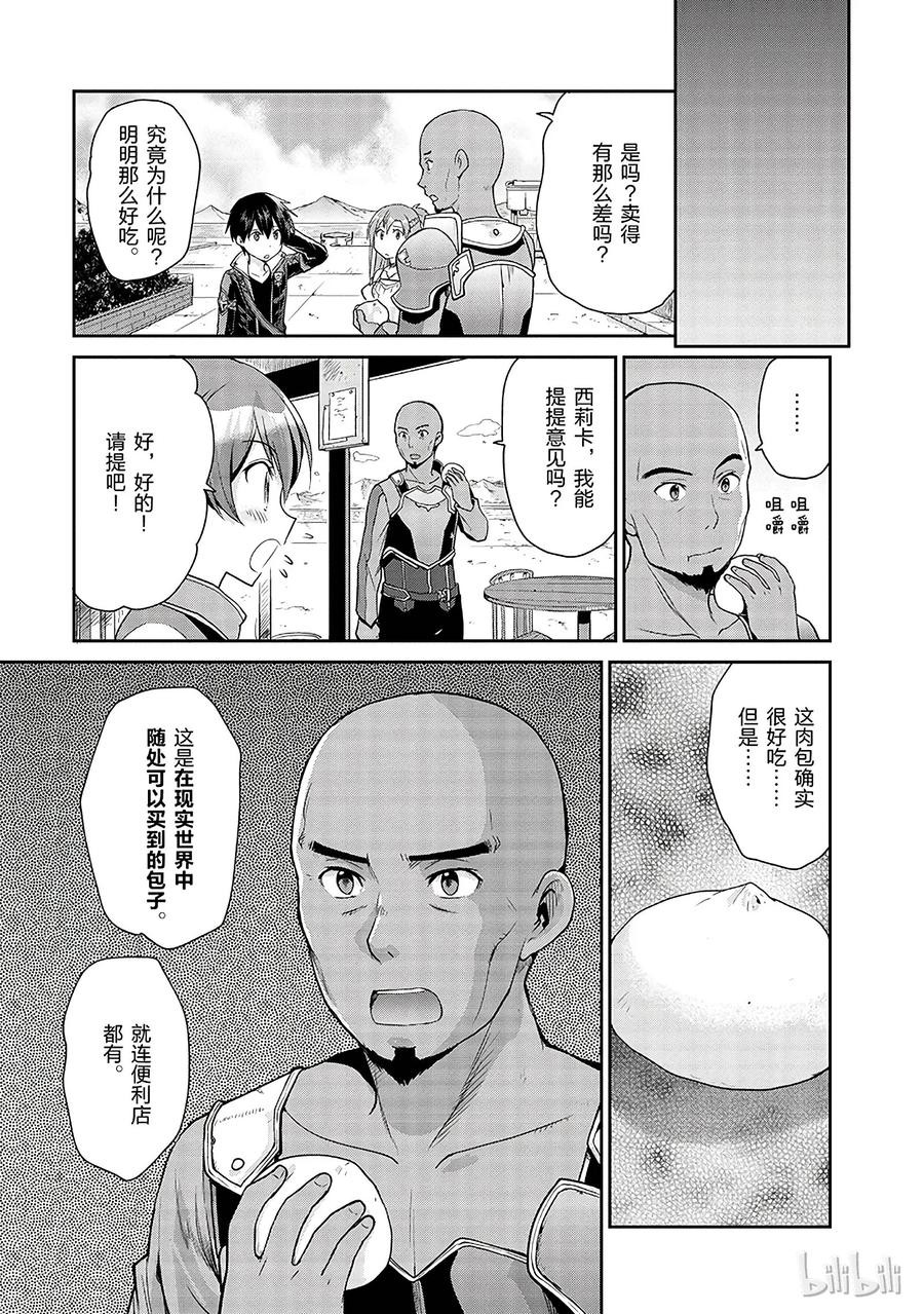 《刀剑神域 虚空幻界》4 第23页