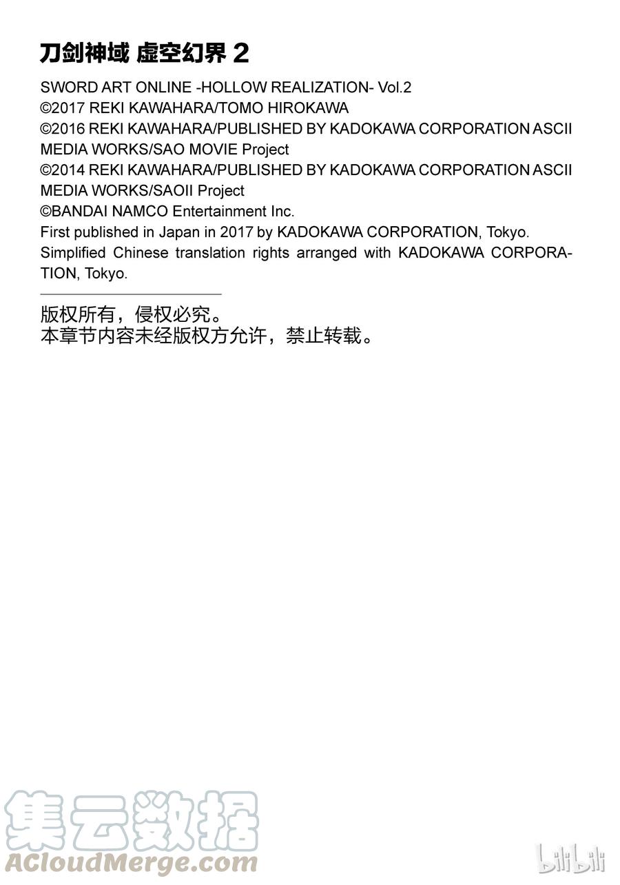 《刀剑神域 虚空幻界》4 第31页