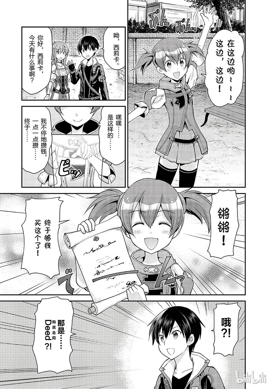 《刀剑神域 虚空幻界》4 第15页